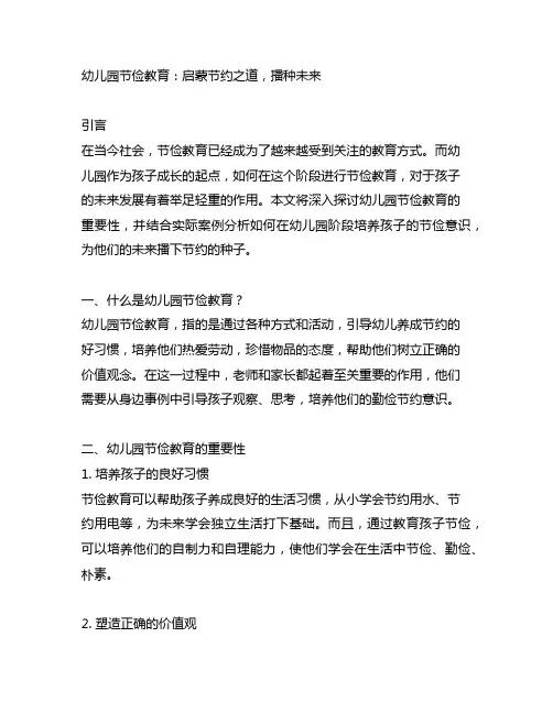 幼儿园节俭教育：启蒙节约之道,播种未来
