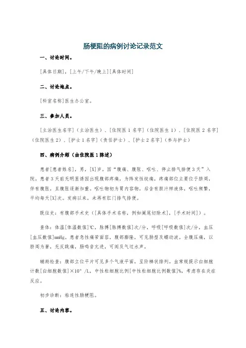 肠梗阻的病例讨论记录范文
