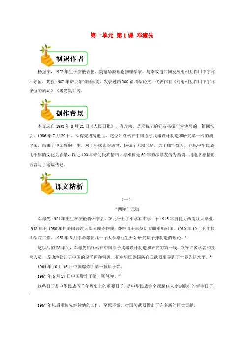 七年级语文下册第一单元第1课邓稼先备课资料新人教版