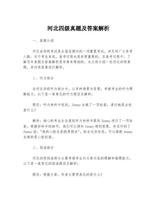 河北四级真题及答案解析