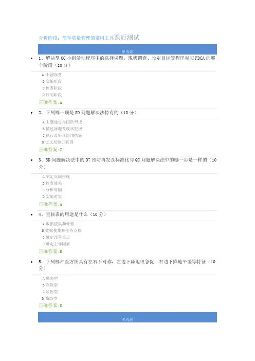 分析阶段：简单质量管理的常用工具课后测试及答案