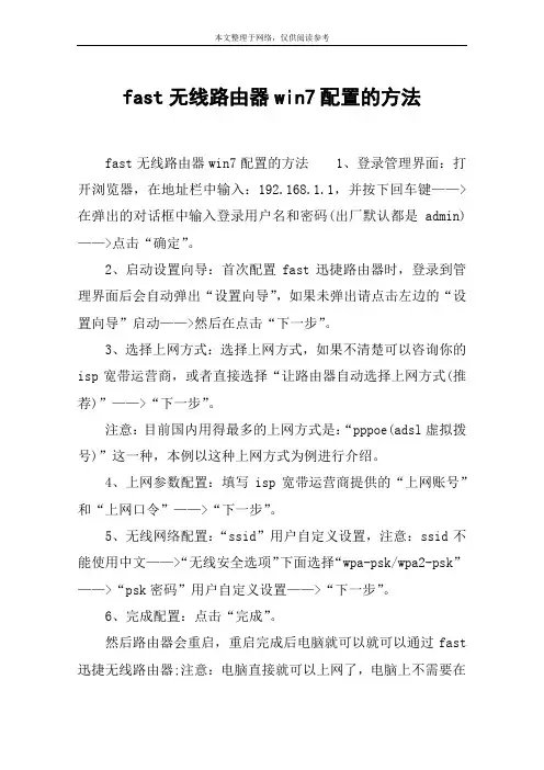 fast无线路由器win7配置的方法