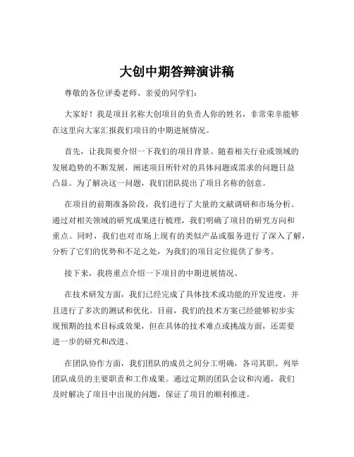 大创中期答辩演讲稿