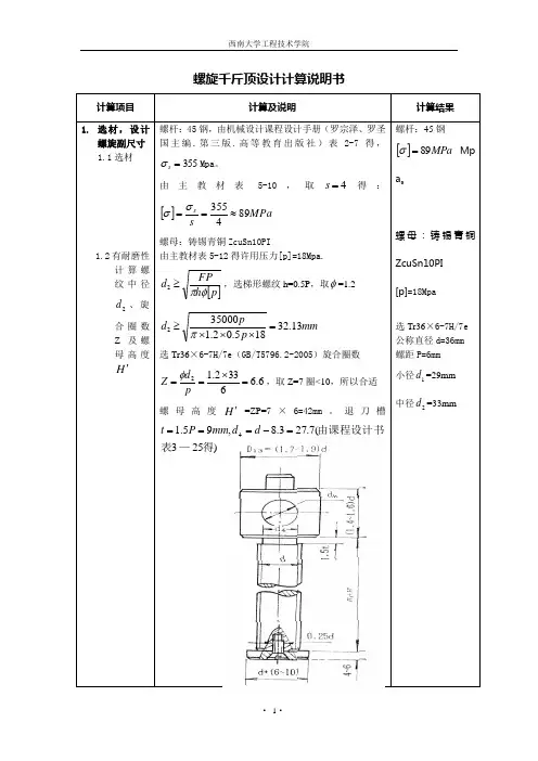 F=35KN的螺旋千斤顶设计说明书