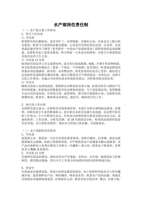 水产部岗位责任制