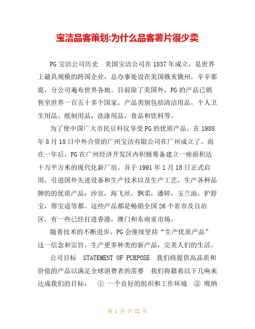 宝洁品客策划-为什么品客薯片很少卖