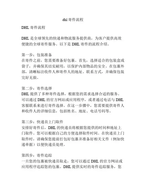 dhl寄件流程