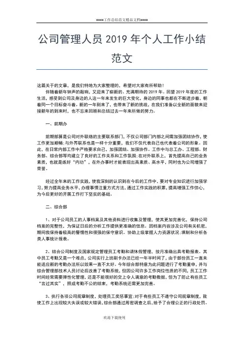 2019年最新广电维护人员个人年终工作总结工作总结文档【五篇】
