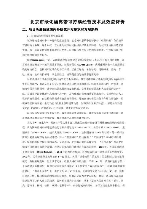国内外研究现状和发展趋势