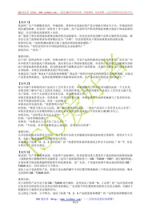 QMS质量管理体系国家注册审核员制造业审核案例分析150例含答案