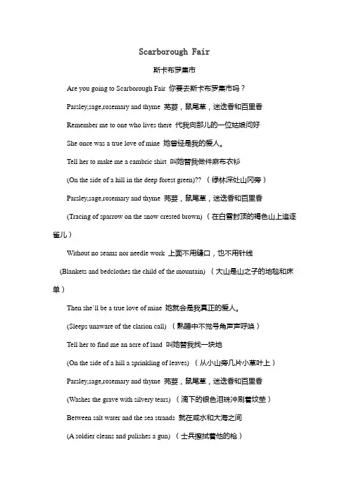 Scarborough Fair斯卡布罗集市