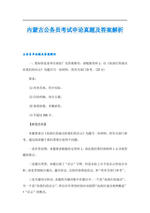 内蒙古公务员考试申论真题及答案解析