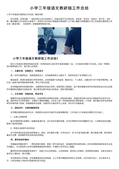 小学三年级语文教研组工作总结