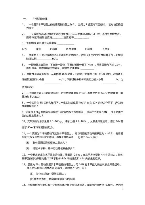 牛顿运动定律会考复习