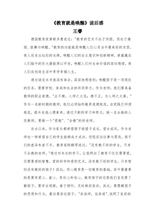 教育就是唤醒
