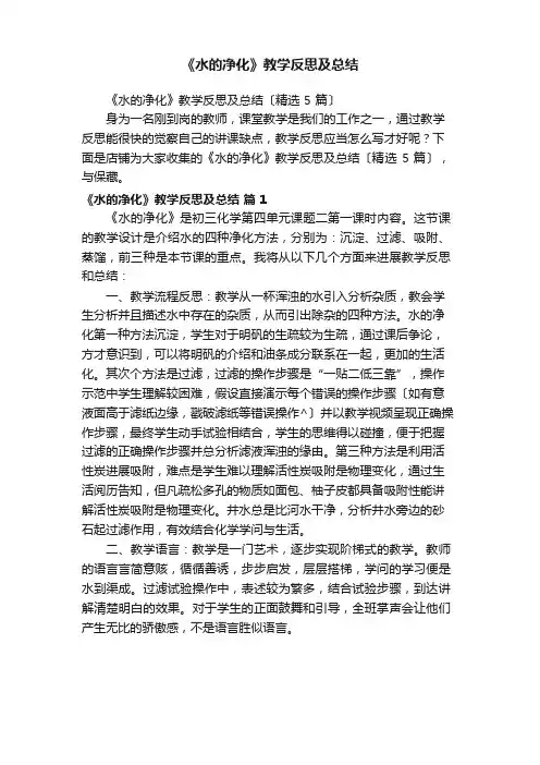 《水的净化》教学反思及总结