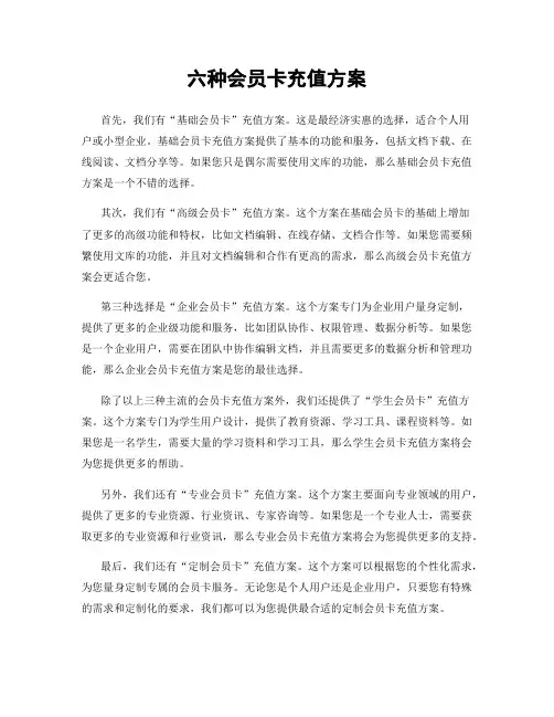 六种会员卡充值方案