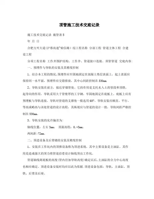 顶管施工技术交底记录