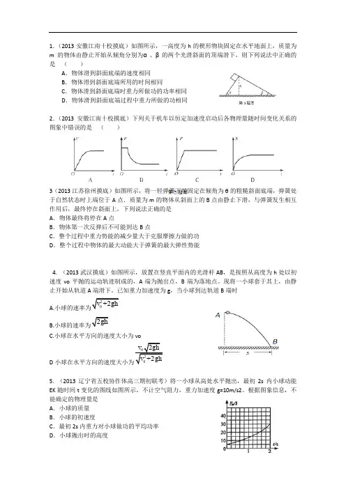 2014高考物理复习：专题机械能