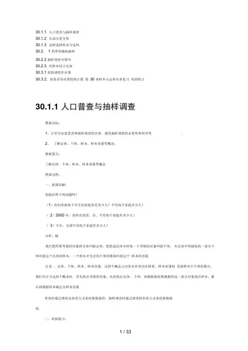 华师大版九年级数学下册教案第章样本与总体