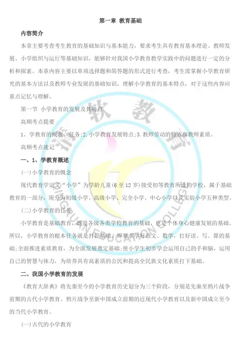 小学教育教学知识与能力 第一章 教育基础