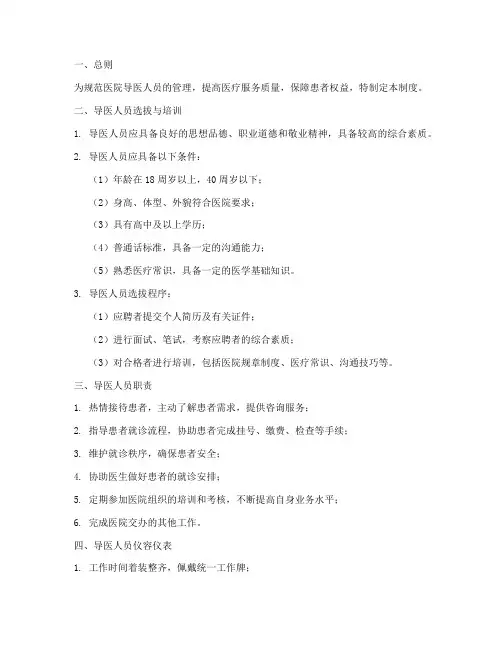 医院导医人员管理制度