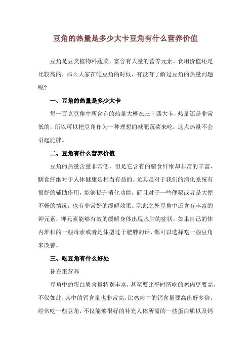 豆角的热量是多少大卡 豆角有什么营养价值