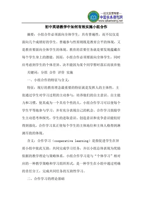 初中英语教学中如何有效实施小组合作