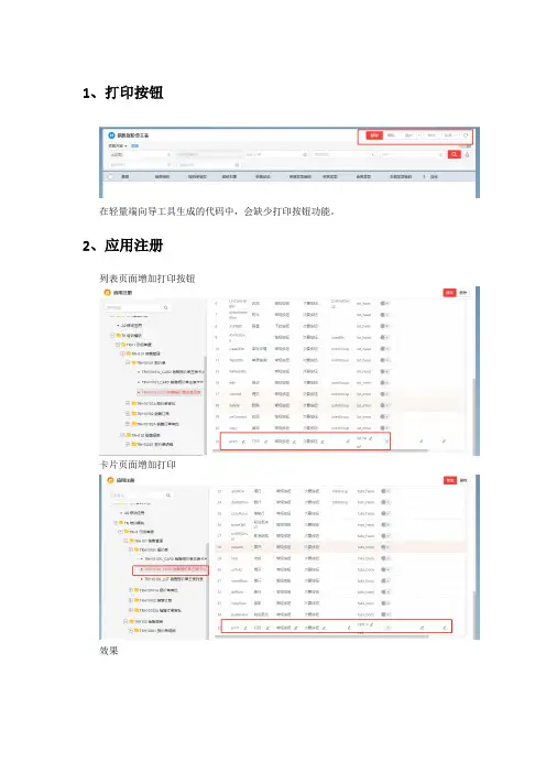 用友NCC二次开发手册-单据打印按钮开发
