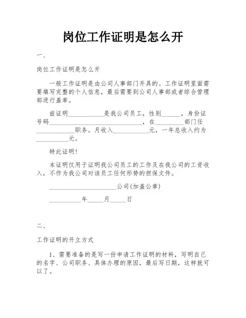 岗位工作证明是怎么开