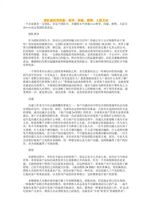 团队建设四因素