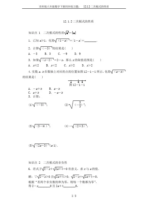 苏科版八年级数学下册同步练习题：  12.1.2二次根式的性质