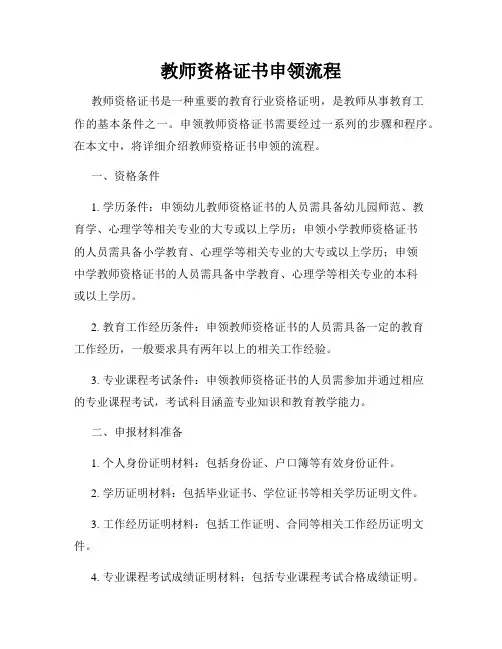 教师资格证书申领流程