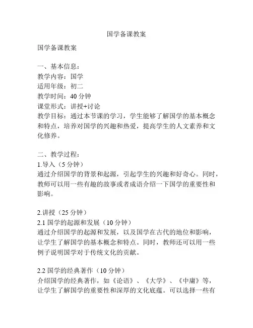 国学备课教案