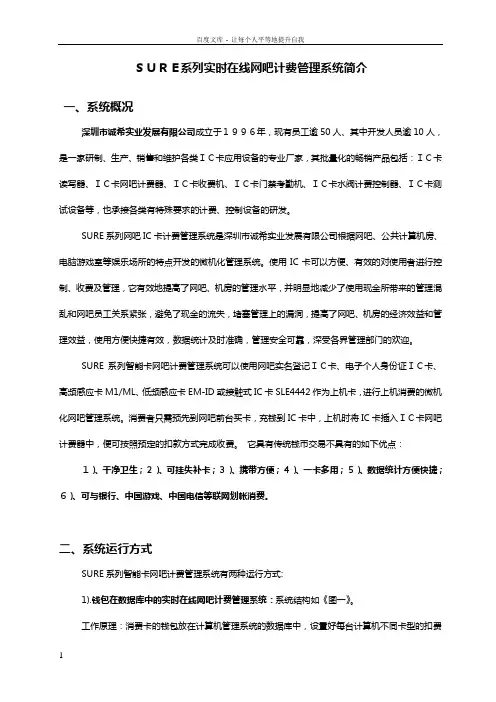 SURE系列实时在线网吧计费管理系统简介