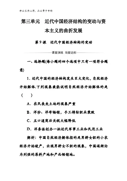 2017-2018年《金版学案》历史2练习：第三单元第9课近代中国经济结构的变动含解析