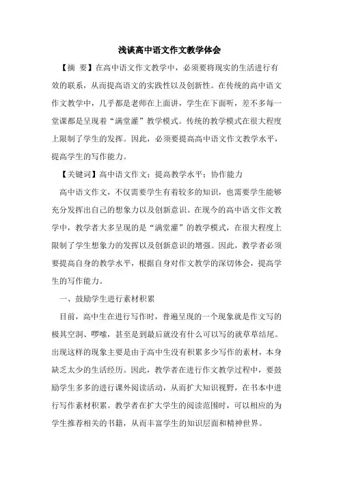 高中语文作文教学体会