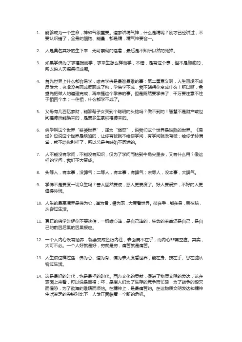 南怀瑾经典语录