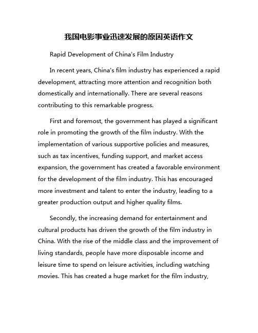 我国电影事业迅速发展的原因英语作文