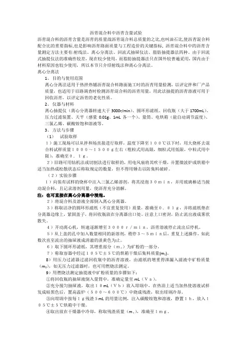沥青混合料中沥青含量试验