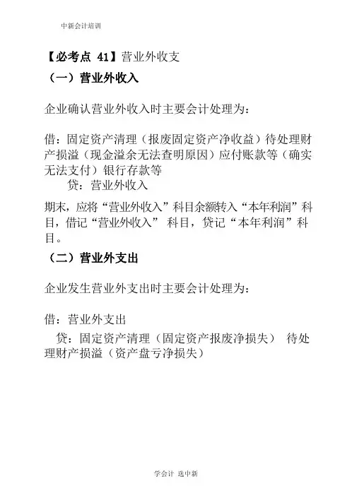 初级会计职称考点(10)