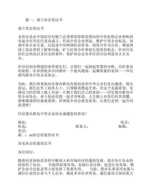 成立协会倡议书