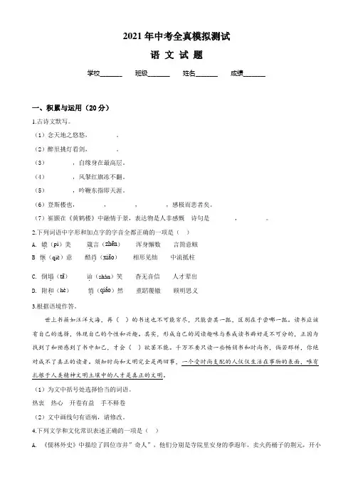 2021年中考第二次模拟检测《语文试卷》附答案解析