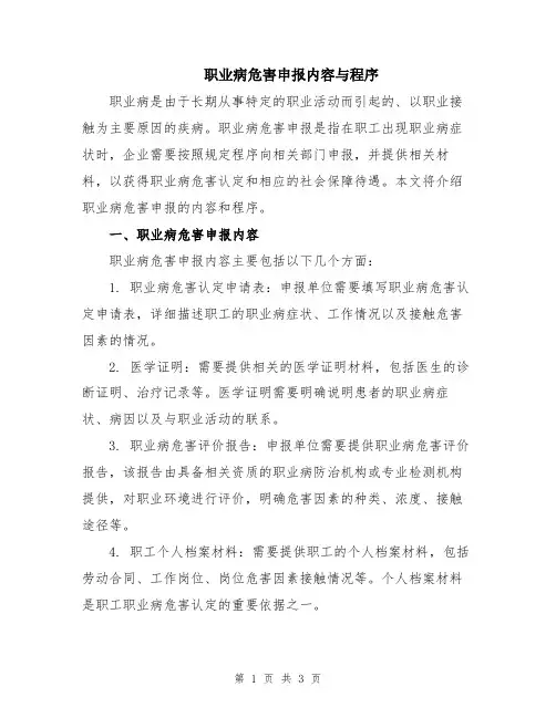 职业病危害申报内容与程序