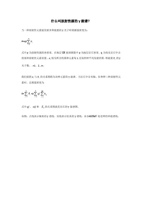 06自然伽马能谱测井