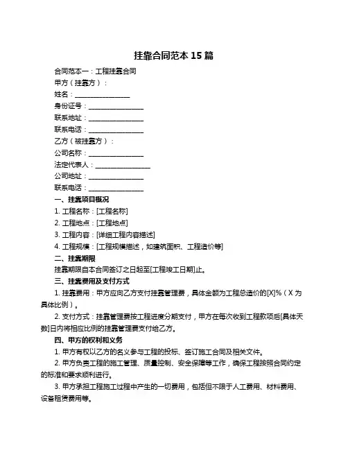 挂靠合同范本15篇