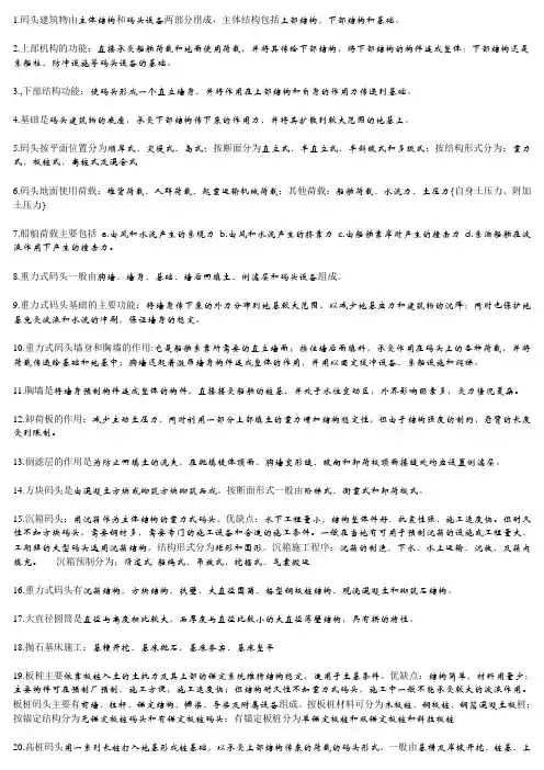 港口工程复习