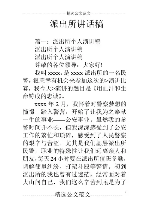 派出所讲话稿