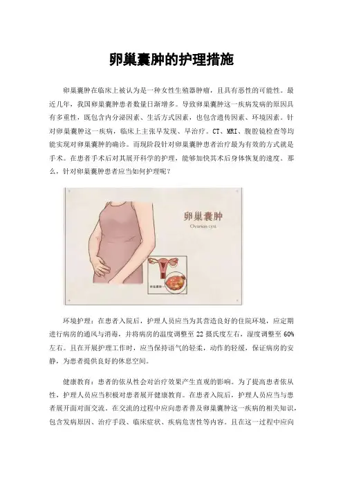 卵巢囊肿的护理措施