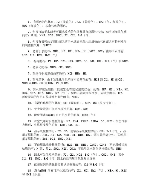 高中化学常见气体性质知识点总结
